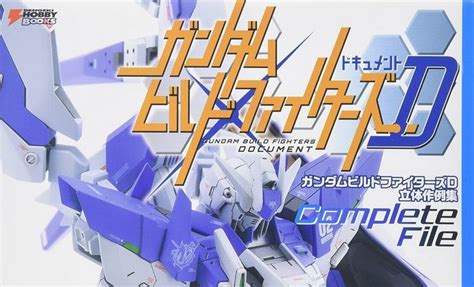 Gundam Build Fighters Document Mahq