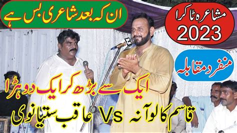 New Qasim Kaloana Vs Aqib Satyanwi Punjabi Mushaira Punjabi