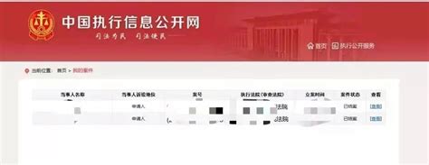 中国信息执行公开网查询系统官入口 好学教育