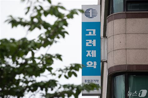 불법 리베이트 혐의 고려제약 본사 압수수색 네이트 뉴스