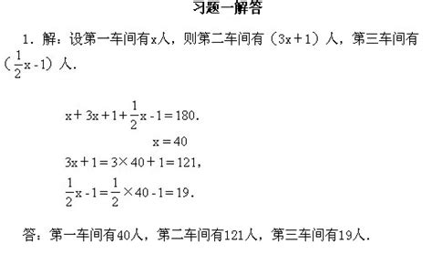 六年级奥数下册：第一讲 列方程解应用题 习题解答列方程解应用题奥数网