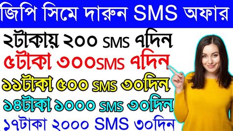 Grameenphone Sms Pack Gp Sms Offer Gp Sms Low Price Gp Sms Pack