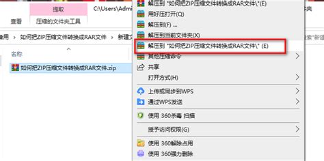 如何把zip压缩文件转换成rar文件360新知