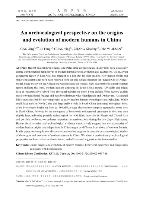 An Archaeological Perspective On The Origins And Evolution Of Modern