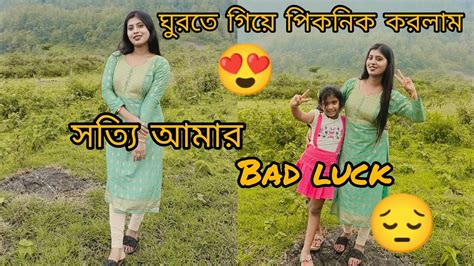 ঘুরতে গিয়ে পিকনিক করলাম😍 Onk Moja Holo💃 ️bengalivlog Viralvideo