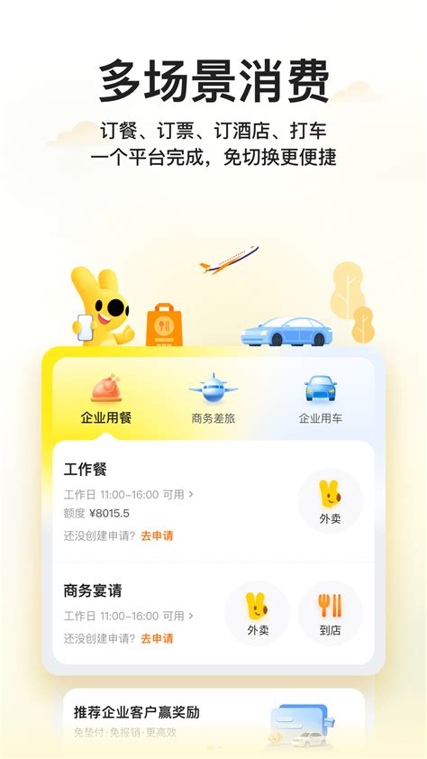 美团企业版app下载安装最新版 美团企业版app下载安装手机版2025