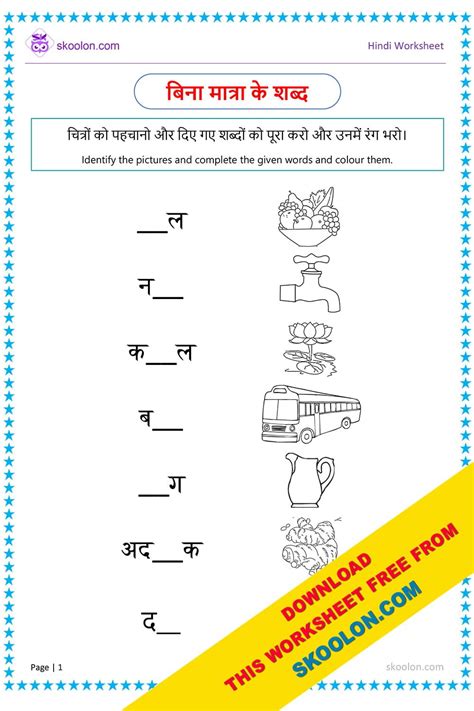 Hindi Matra Worksheet