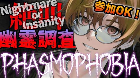 【phasmophobia】参加ok！連続特定目指して皆んなで絶叫しながら幽霊調査をしようぜ♪ Youtube