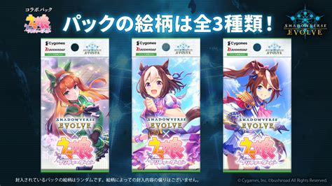 新品即納 Box Tcg Shadowverse Evolve シャドウバース エボルヴ コラボパック ウマ娘 プリティーダービー 16