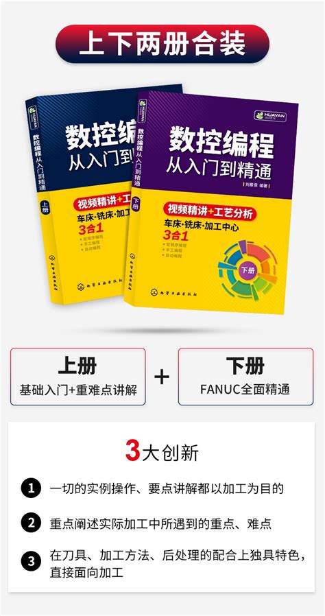 數控編程從入門到精通（上下冊） 機床車床與編程教程 加工工藝與操作技術 零基礎自學機械設計原理手冊