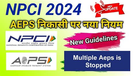 Npci Aeps New Update Today 2024 Me Approved Update Track 3 Npci