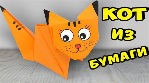 Оригами КОТ котик из бумаги своими руками как сделать кошку Youtube