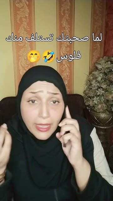 لما صحبتك تستلف منك فلوس 🤣🤭 ماتنسوش لايك 👍 ومتابعه 💖🤩 Youtube