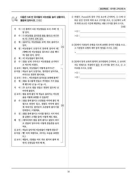 알라딘 미리보기 2023 누리자 유아임용 기출문제집 55