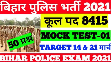 Bihar Constable Exam2021 For बिहार पुलिस परीक्षा 2021 Vvi Practice Set