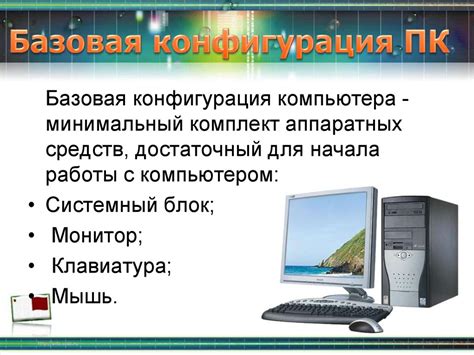 Как устроен компьютер - презентация онлайн