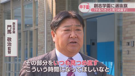 岡山・創志学園に選抜旗を授与 主将「日本一を目指し頑張る」 春のセンバツ高校野球18日開幕 Ksbニュース Ksb瀬戸内海放送