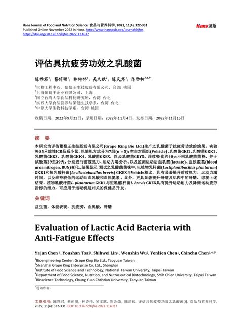 Pdf Evaluation Of Lactic Acid Bacteria With Anti Fatigue Effects