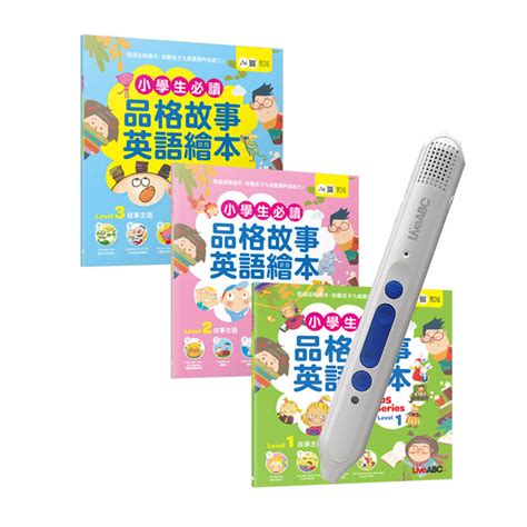 小學生必讀品格故事英語繪本（3書） Liveabc智慧點讀筆16g Type C充電版 Pchome 24h書店