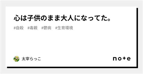 心は子供のまま大人になってた。｜太宰らっこ🦦