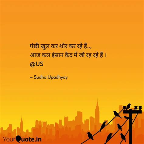 Quotes Writings By Sudha Upadhyay