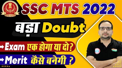 SSC MTS 2022 Exam Date SSC MTS म Exam एक हग य द SSC MTS Merit