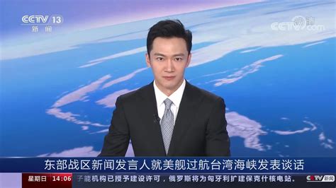 东部战区新闻发言人就美舰过航台湾海峡发表谈话手机新浪网