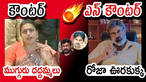 MATAKI MATA రజ ఊరకకక Combat Of Words Between Minister Roja