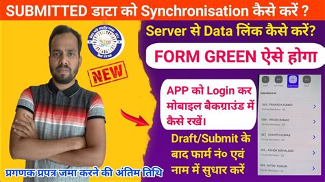 Bijaga App Synchronic Form Green Nahi Ho Raha Hai Jati Janganana Form