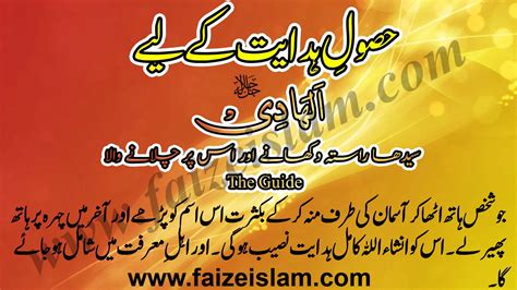 Husool E Hidayat Kay Liye Wazifa In Urdu Faiz E Islam