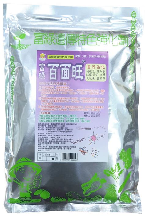 遺傳特色強化劑農作物栽培管理、植物栽培管理、葉面噴灑有機肥料、根部澆灑有機肥料、農作物新陳代謝劑、植物營養劑 富綠信息植物基因科技有限公司