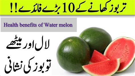 Aik Tarbooz Ko Khain Aur Jism Ko Bimari Se Bachain Watermelon Health