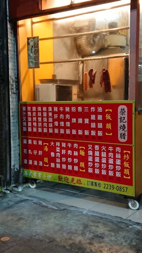 榮記燒腊店的菜單、評論、圖片 台北市文山區好吃、cp值超高的港式快餐店 愛玩記