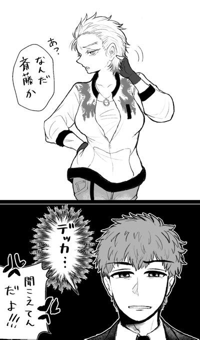 初めてまともにあげる斎永がこれでいいのか迷ったが まぁいっか！という斎永 のりみかん さんのマンガ ツイコミ仮