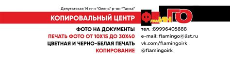 Копицентр Фламинго г. Иркутск т. 89996405888 | Услуги минитипографии ...