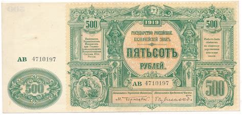 Russland Süd Russland 500 Rubel 1919 Geldschein Banknote fast GEM UNC