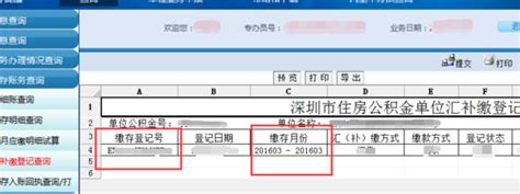 如何查询及导出单位住房公积金缴存明细360新知