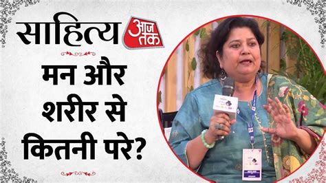 Sahitya Aaj Tak 2023 एक महल लखक क रप म मन और शरर स कतन