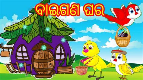 Baigana Ghara Tiki Chadhei Gapa Moral Stories Odia