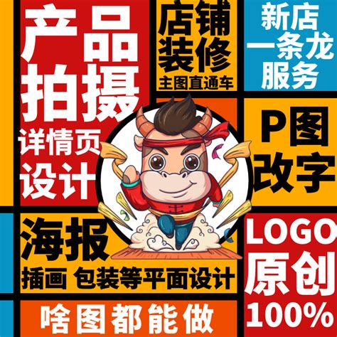 详情页主图片ps精修图淘宝店铺装修海报平面logo设计包装产品拍摄虎窝淘