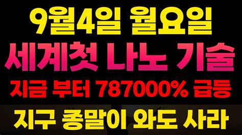 속보 SKC 에코프로 포스코 다음 하반기 대장주 확정매출 1200조 9월내내 터진다 미친듯이 사라 9월주식전망 2