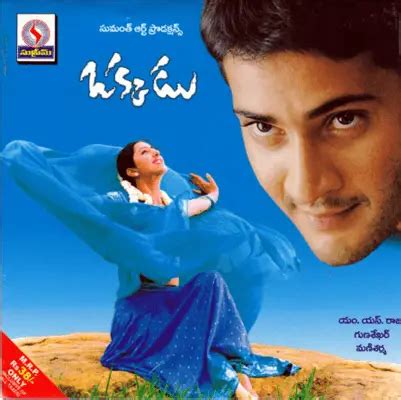 Okkadu | Bringing the shade of mass to Mahesh | Reviews(2003) - Rating, Cast & Crew With Synopsis