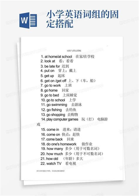 小学英语词组的固定搭配word模板下载编号qygvnbvp熊猫办公