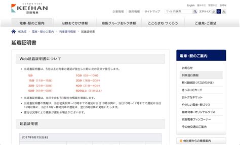 電車の運行情報や遅延証明書もネットで！乗り換えアプリで電車をうまく活用するサービス紹介 コラム ホームページ制作 大阪