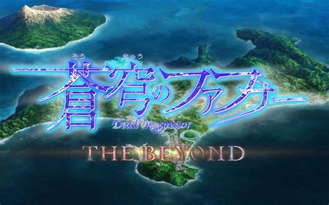 苍穹之法芙娜 The Beyond 第一話「蒼穹作戦」 Op哔哩哔哩bilibili