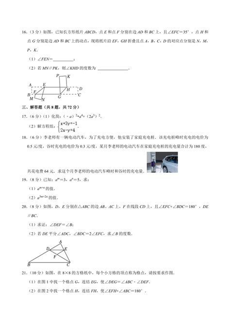 2023 2024学年浙江省杭州市下城区启正中学七年级（下）月考数学试卷（3月份）（含解析） 21世纪教育网