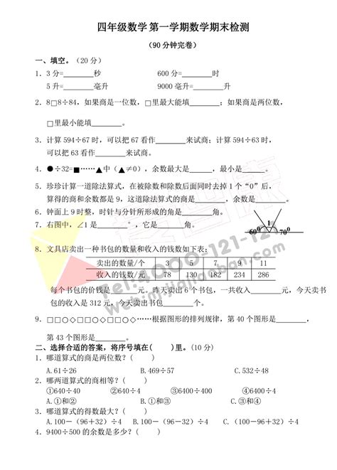 2017 2018年苏教版四年级数学上册期末模拟试卷一南京小学南京奥数网