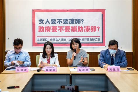 卵凍了不能用、增加高齡生育風險 凍卵不一定讓女性自由觀點新世代觀點願景工程基金會