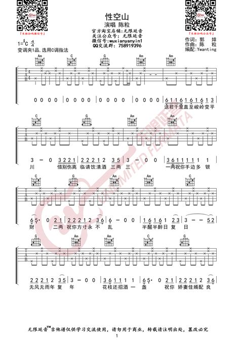 性空山吉他谱 陈粒 C调指法原版编配 吉他弹唱六线谱 酷琴谱