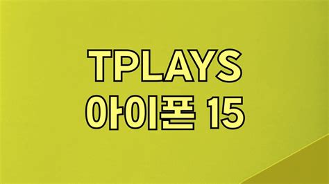 시럽 타임어택 퀴즈 10월 5일 6일 정답 10시 아이폰15 사전예약 7시 청담뉴트리션 락토페린 12시 Syrup 알림신청